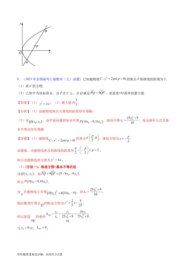 专题33提升专题02直线与圆锥曲线综合问题（教师版）_02高考数学_通用版（老高考）复习资料_2024年复习资料_完备战2024年高考数学一轮复习考点帮（全国通用）