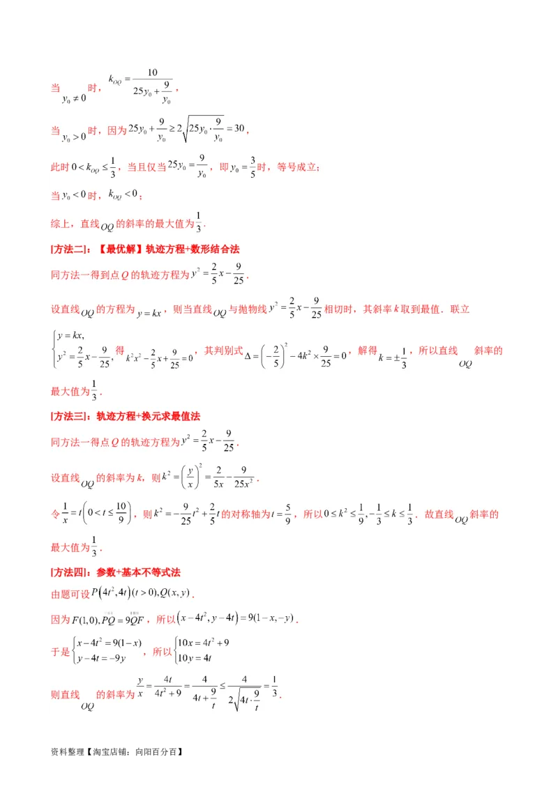 专题33提升专题02直线与圆锥曲线综合问题（教师版）_02高考数学_通用版（老高考）复习资料_2024年复习资料_完备战2024年高考数学一轮复习考点帮（全国通用）