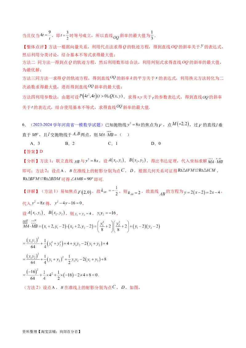专题33提升专题02直线与圆锥曲线综合问题（教师版）_02高考数学_通用版（老高考）复习资料_2024年复习资料_完备战2024年高考数学一轮复习考点帮（全国通用）
