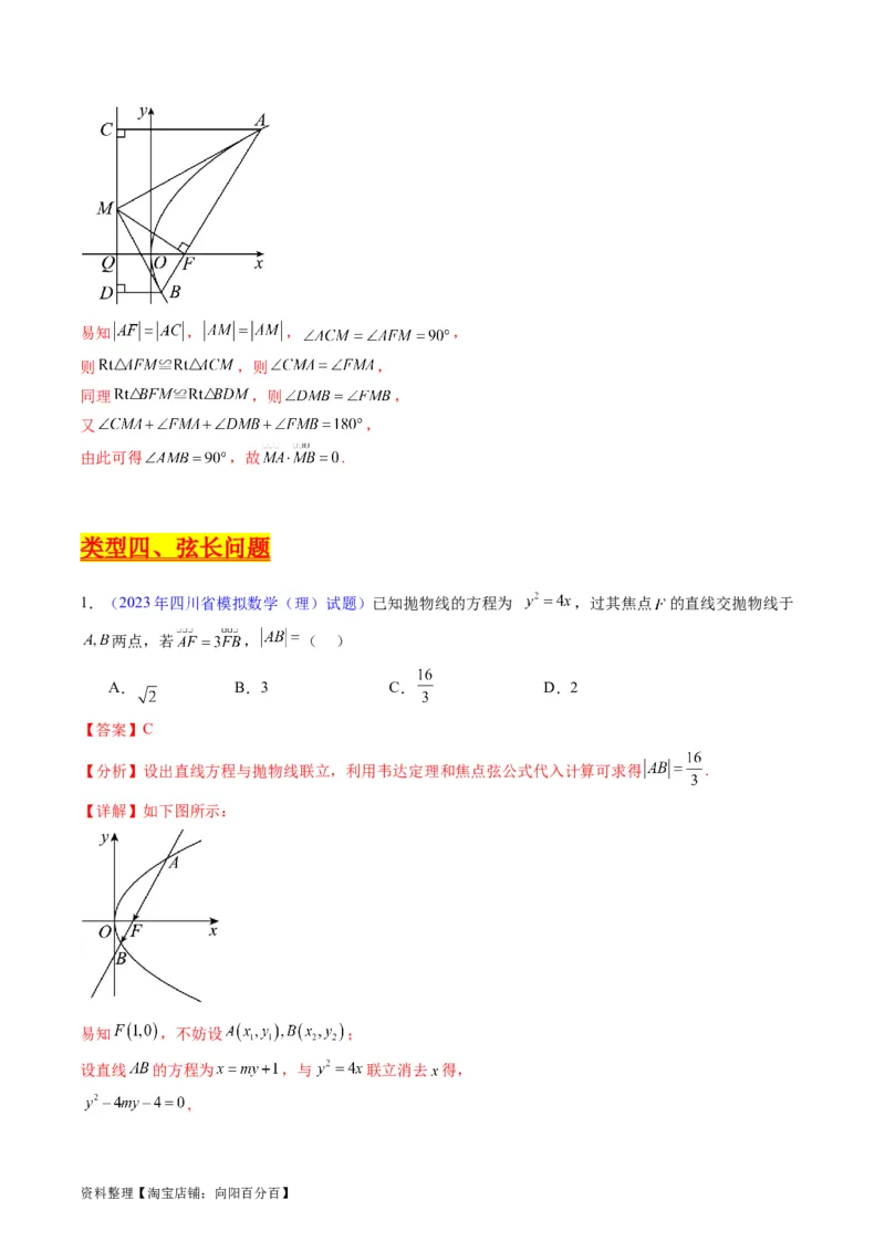 专题33提升专题02直线与圆锥曲线综合问题（教师版）_02高考数学_通用版（老高考）复习资料_2024年复习资料_完备战2024年高考数学一轮复习考点帮（全国通用）