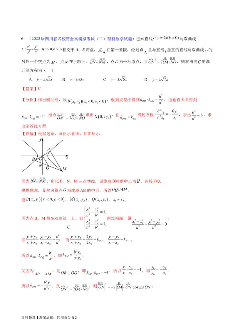 专题33提升专题02直线与圆锥曲线综合问题（教师版）_02高考数学_通用版（老高考）复习资料_2024年复习资料_完备战2024年高考数学一轮复习考点帮（全国通用）