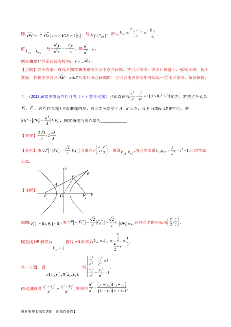 专题33提升专题02直线与圆锥曲线综合问题（教师版）_02高考数学_通用版（老高考）复习资料_2024年复习资料_完备战2024年高考数学一轮复习考点帮（全国通用）