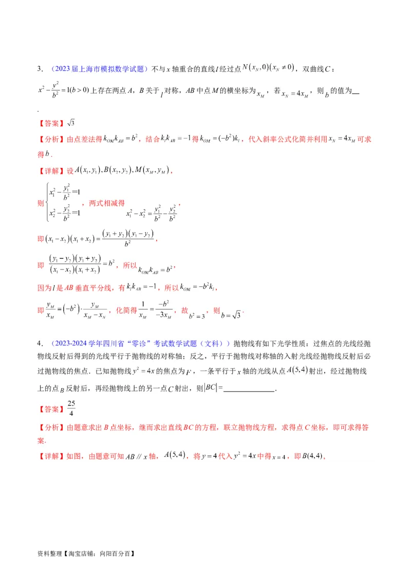 专题33提升专题02直线与圆锥曲线综合问题（教师版）_02高考数学_通用版（老高考）复习资料_2024年复习资料_完备战2024年高考数学一轮复习考点帮（全国通用）
