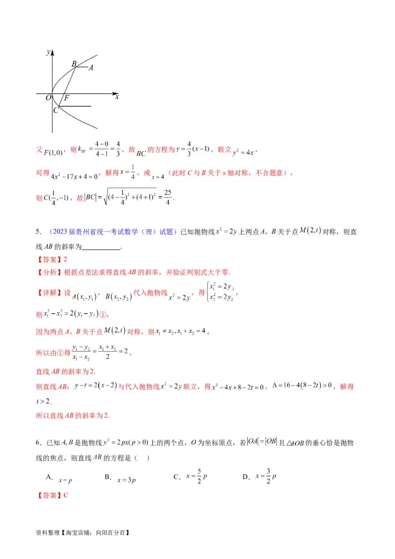 专题33提升专题02直线与圆锥曲线综合问题（教师版）_02高考数学_通用版（老高考）复习资料_2024年复习资料_完备战2024年高考数学一轮复习考点帮（全国通用）