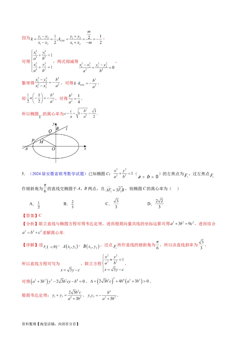 专题33提升专题02直线与圆锥曲线综合问题（教师版）_02高考数学_通用版（老高考）复习资料_2024年复习资料_完备战2024年高考数学一轮复习考点帮（全国通用）