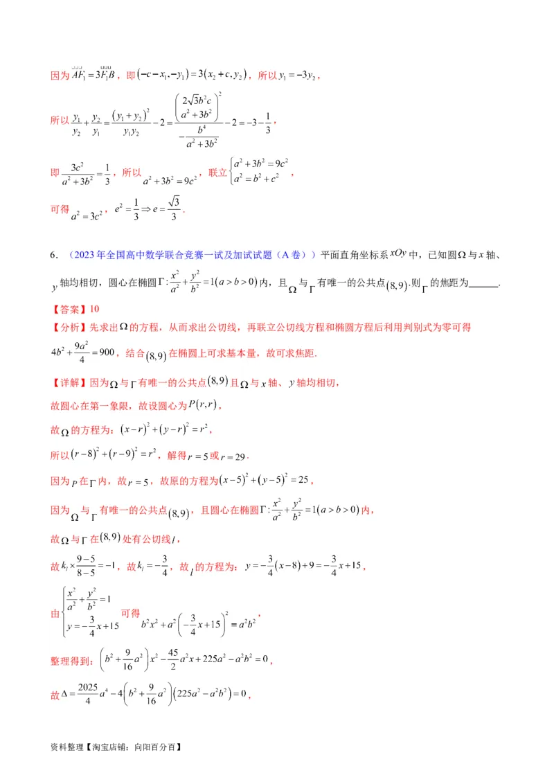 专题33提升专题02直线与圆锥曲线综合问题（教师版）_02高考数学_通用版（老高考）复习资料_2024年复习资料_完备战2024年高考数学一轮复习考点帮（全国通用）