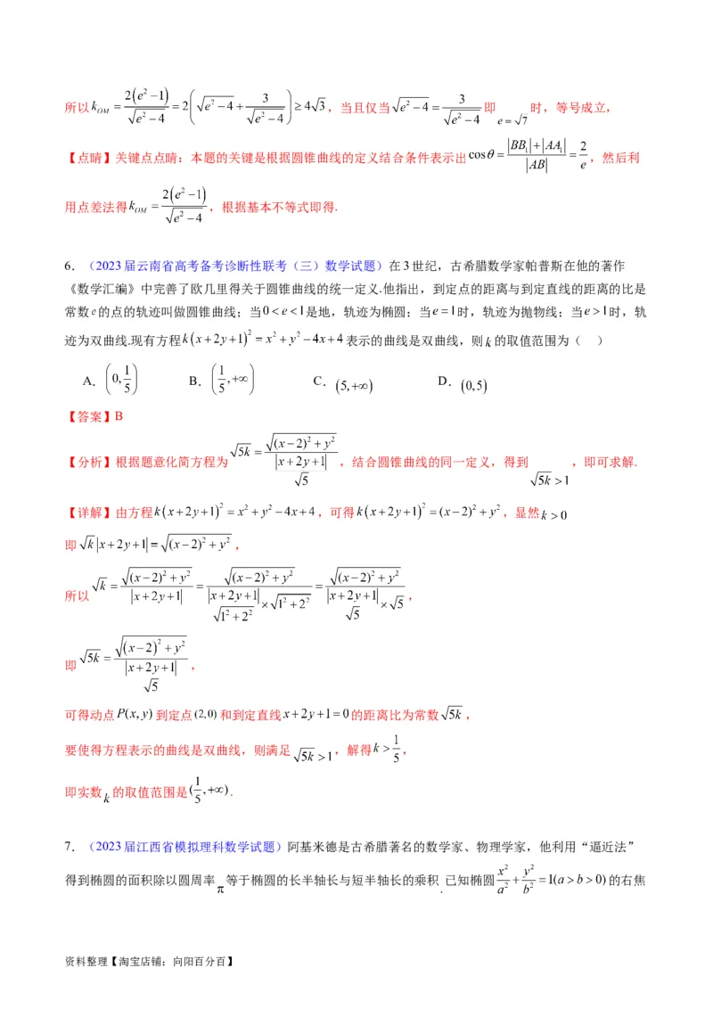 专题33提升专题02直线与圆锥曲线综合问题（教师版）_02高考数学_通用版（老高考）复习资料_2024年复习资料_完备战2024年高考数学一轮复习考点帮（全国通用）