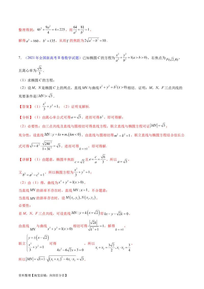 专题33提升专题02直线与圆锥曲线综合问题（教师版）_02高考数学_通用版（老高考）复习资料_2024年复习资料_完备战2024年高考数学一轮复习考点帮（全国通用）