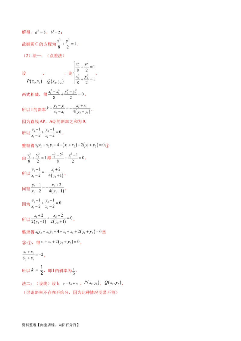 专题33提升专题02直线与圆锥曲线综合问题（教师版）_02高考数学_通用版（老高考）复习资料_2024年复习资料_完备战2024年高考数学一轮复习考点帮（全国通用）