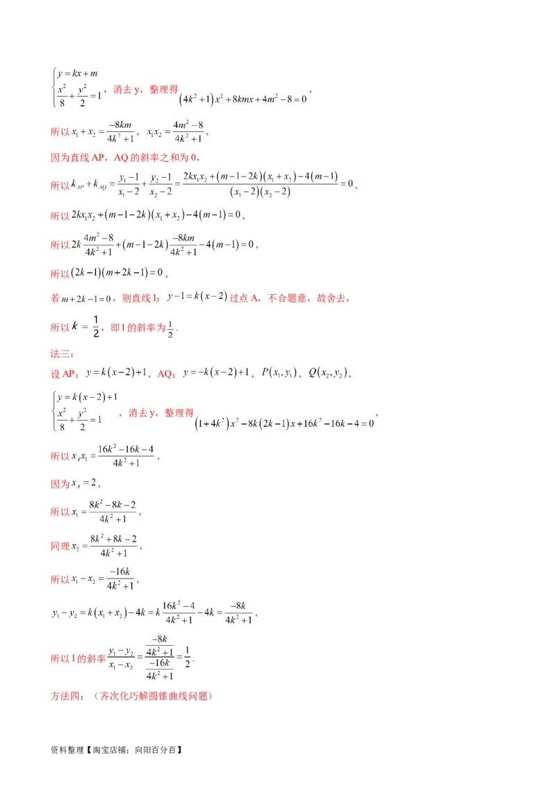 专题33提升专题02直线与圆锥曲线综合问题（教师版）_02高考数学_通用版（老高考）复习资料_2024年复习资料_完备战2024年高考数学一轮复习考点帮（全国通用）