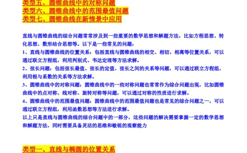专题33提升专题02直线与圆锥曲线综合问题（教师版）_02高考数学_通用版（老高考）复习资料_2024年复习资料_完备战2024年高考数学一轮复习考点帮（全国通用）