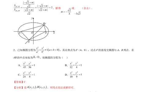 专题33提升专题02直线与圆锥曲线综合问题（教师版）_02高考数学_通用版（老高考）复习资料_2024年复习资料_完备战2024年高考数学一轮复习考点帮（全国通用）