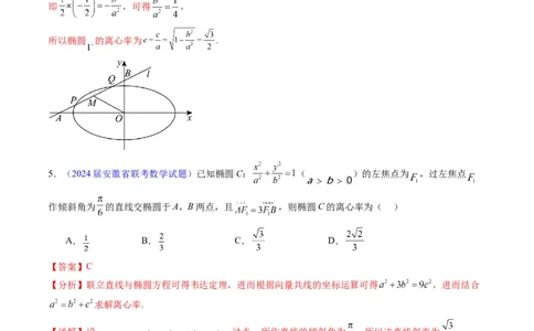 专题33提升专题02直线与圆锥曲线综合问题（教师版）_02高考数学_通用版（老高考）复习资料_2024年复习资料_完备战2024年高考数学一轮复习考点帮（全国通用）