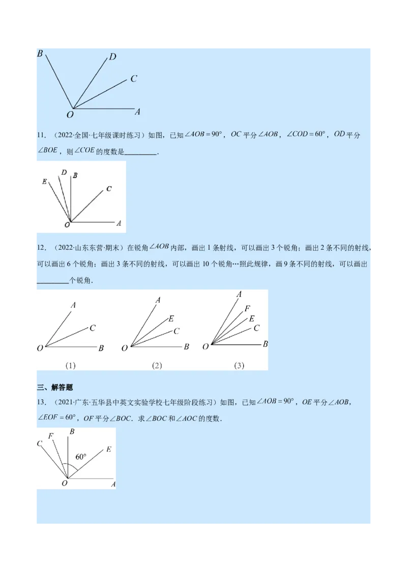 专题11角及角的比较(原卷版)（重点突围）_北师大初中数学_7上-北师大版初中数学_7上-初中数学北师大（旧版）赠送_06专项讲练
