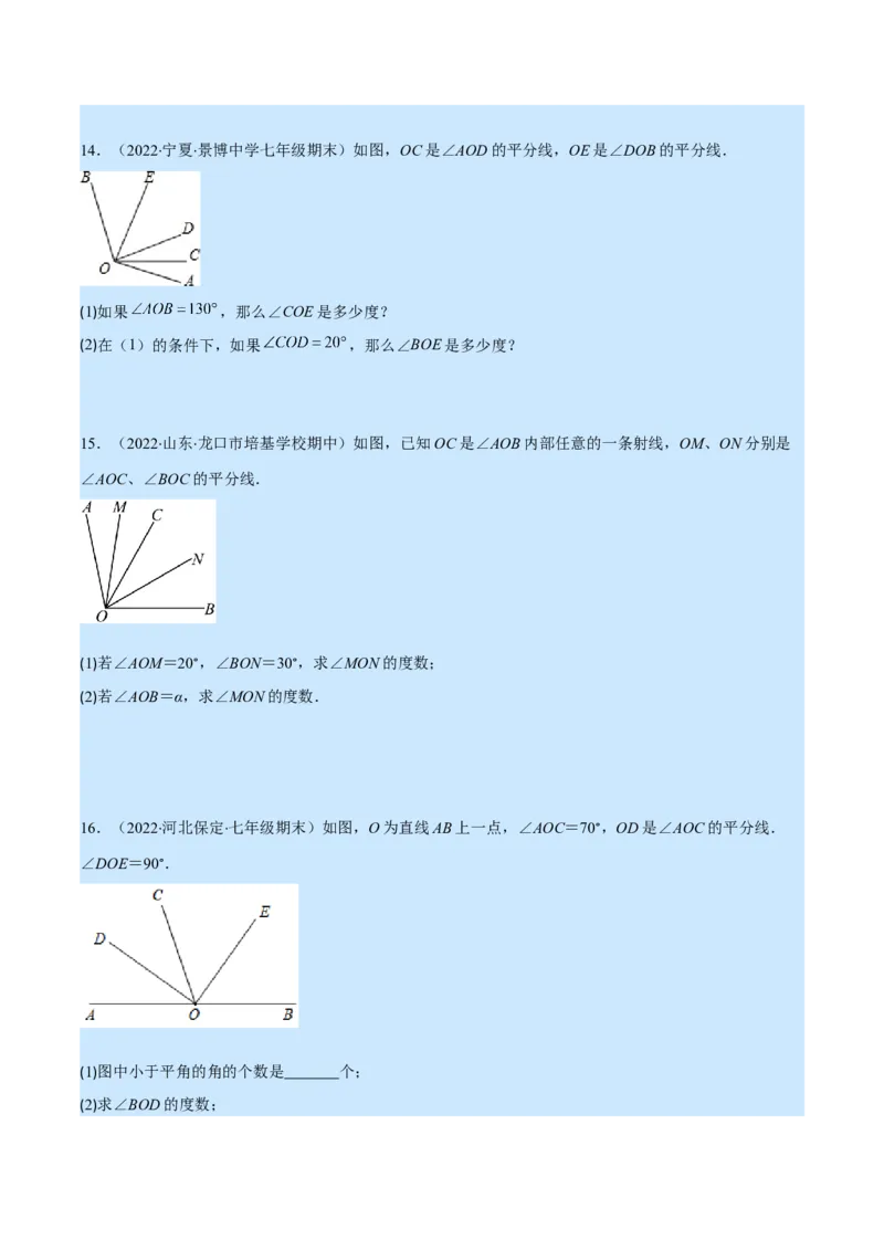 专题11角及角的比较(原卷版)（重点突围）_北师大初中数学_7上-北师大版初中数学_7上-初中数学北师大（旧版）赠送_06专项讲练