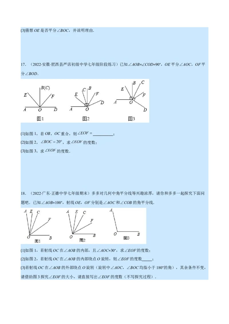 专题11角及角的比较(原卷版)（重点突围）_北师大初中数学_7上-北师大版初中数学_7上-初中数学北师大（旧版）赠送_06专项讲练