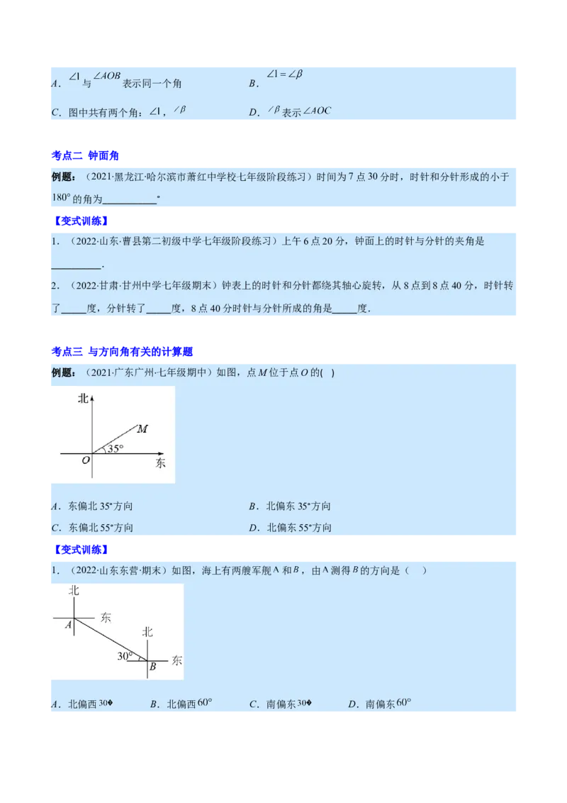 专题11角及角的比较(原卷版)（重点突围）_北师大初中数学_7上-北师大版初中数学_7上-初中数学北师大（旧版）赠送_06专项讲练