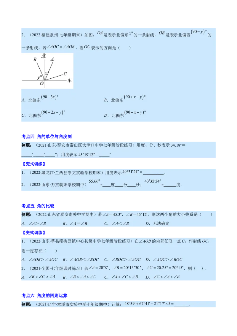 专题11角及角的比较(原卷版)（重点突围）_北师大初中数学_7上-北师大版初中数学_7上-初中数学北师大（旧版）赠送_06专项讲练