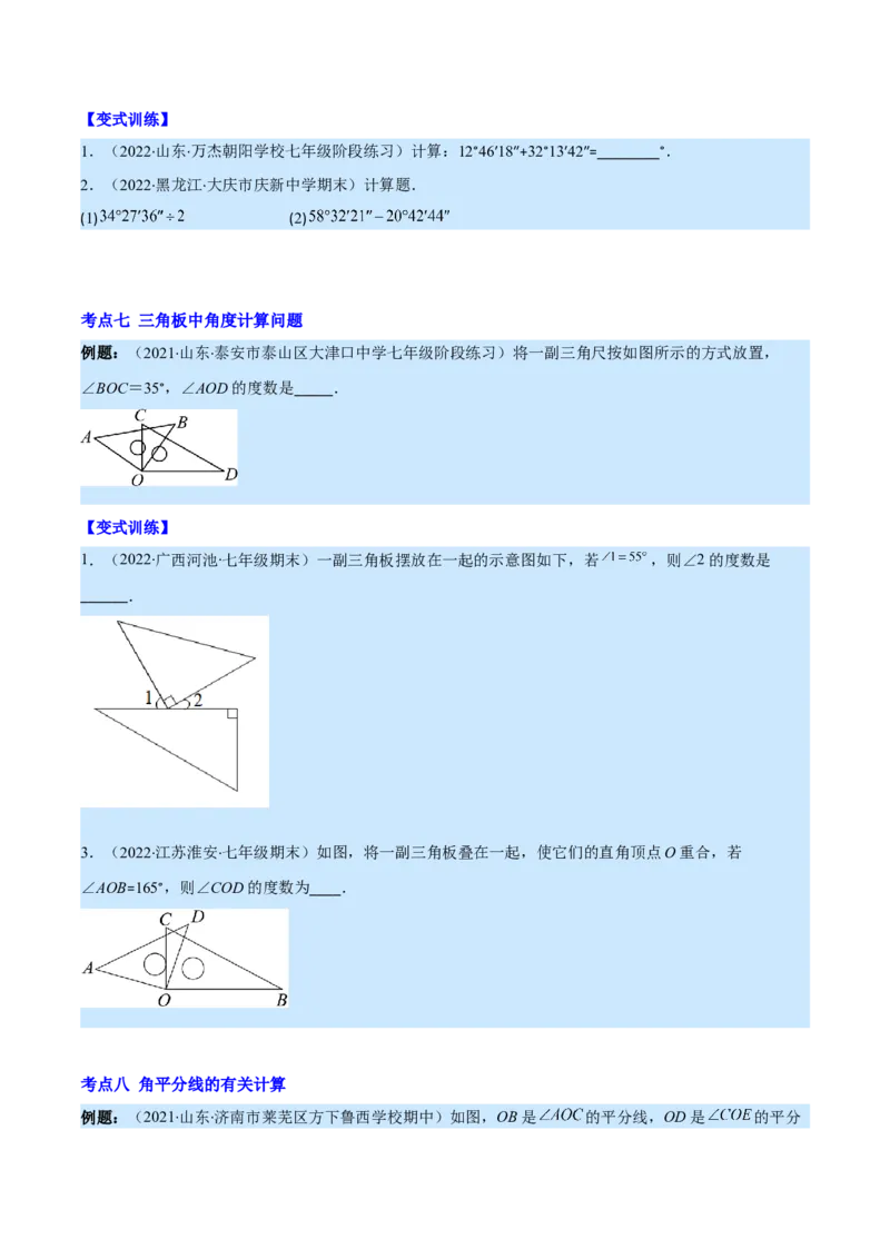 专题11角及角的比较(原卷版)（重点突围）_北师大初中数学_7上-北师大版初中数学_7上-初中数学北师大（旧版）赠送_06专项讲练