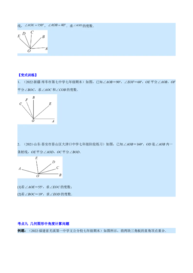 专题11角及角的比较(原卷版)（重点突围）_北师大初中数学_7上-北师大版初中数学_7上-初中数学北师大（旧版）赠送_06专项讲练