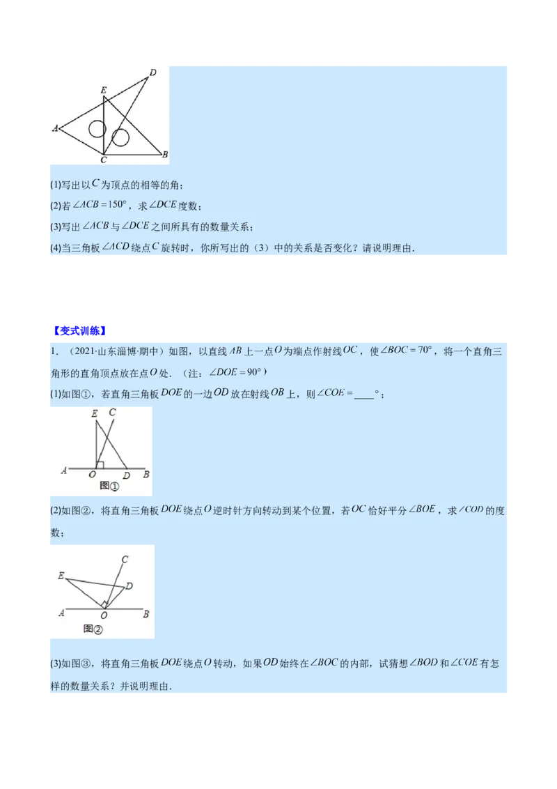 专题11角及角的比较(原卷版)（重点突围）_北师大初中数学_7上-北师大版初中数学_7上-初中数学北师大（旧版）赠送_06专项讲练