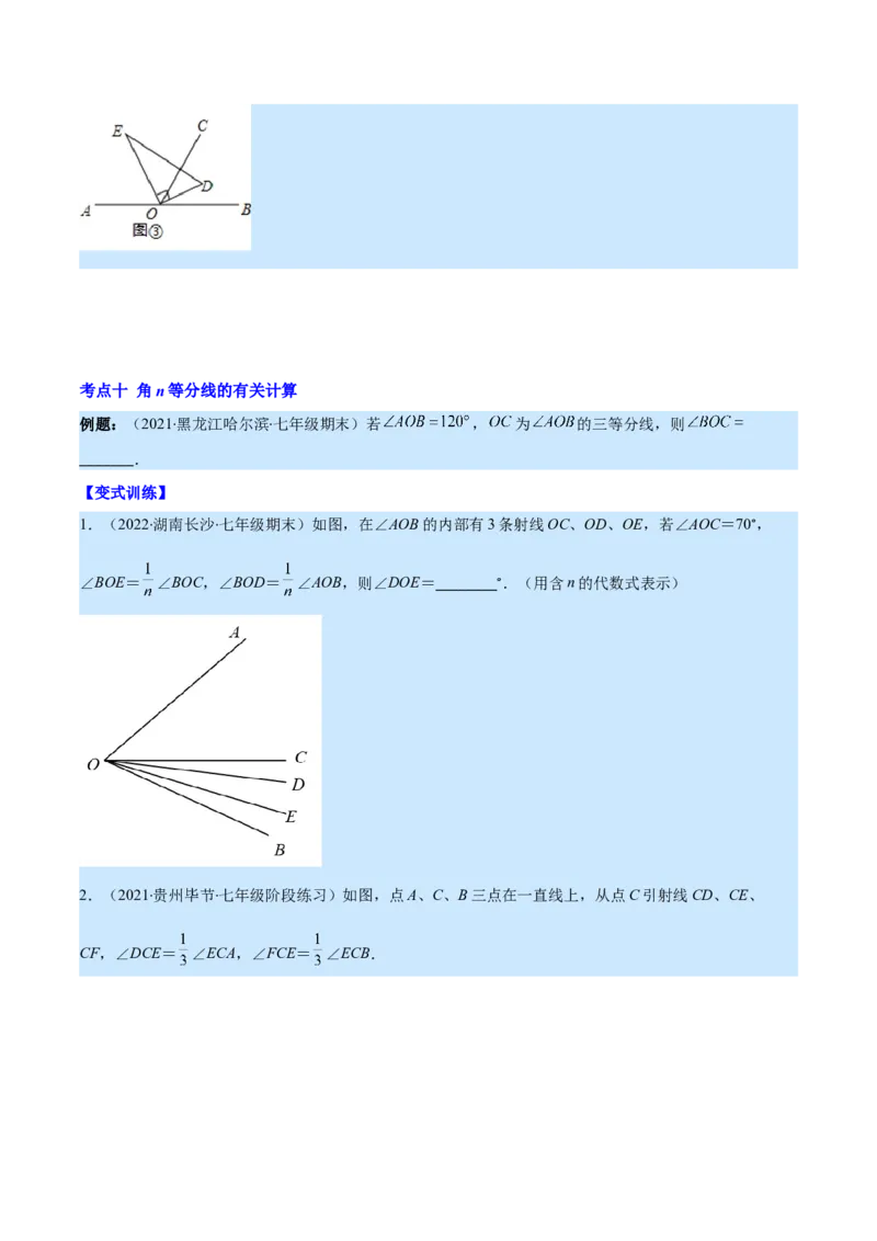 专题11角及角的比较(原卷版)（重点突围）_北师大初中数学_7上-北师大版初中数学_7上-初中数学北师大（旧版）赠送_06专项讲练
