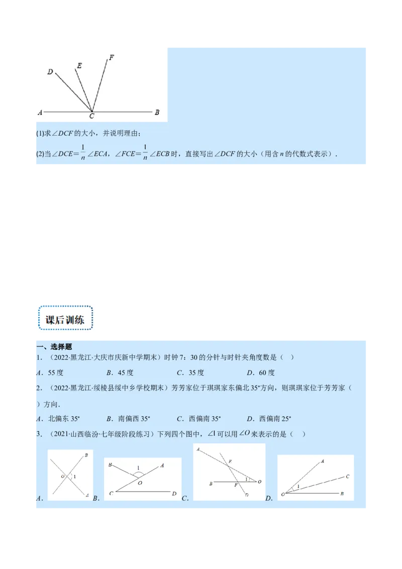 专题11角及角的比较(原卷版)（重点突围）_北师大初中数学_7上-北师大版初中数学_7上-初中数学北师大（旧版）赠送_06专项讲练