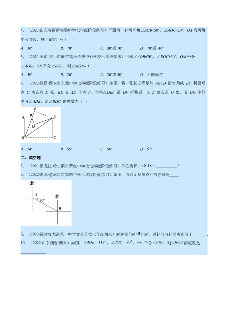 专题11角及角的比较(原卷版)（重点突围）_北师大初中数学_7上-北师大版初中数学_7上-初中数学北师大（旧版）赠送_06专项讲练