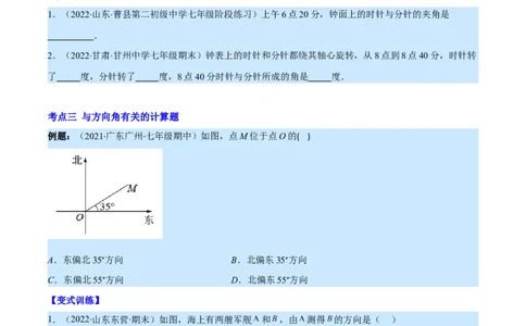 专题11角及角的比较(原卷版)（重点突围）_北师大初中数学_7上-北师大版初中数学_7上-初中数学北师大（旧版）赠送_06专项讲练