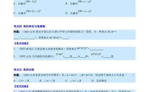 专题11角及角的比较(原卷版)（重点突围）_北师大初中数学_7上-北师大版初中数学_7上-初中数学北师大（旧版）赠送_06专项讲练