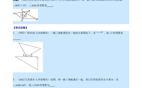 专题11角及角的比较(原卷版)（重点突围）_北师大初中数学_7上-北师大版初中数学_7上-初中数学北师大（旧版）赠送_06专项讲练