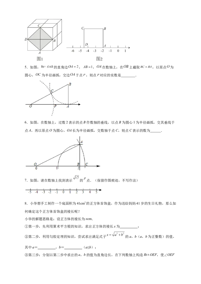 专题10实数、数轴、勾股定理结合（原卷版）_北师大初中数学_8上-北师大版初中数学_旧版_06专项讲练_微专题2022-2023学年八年级数学上册常考点微专题提分精练（北师大版）