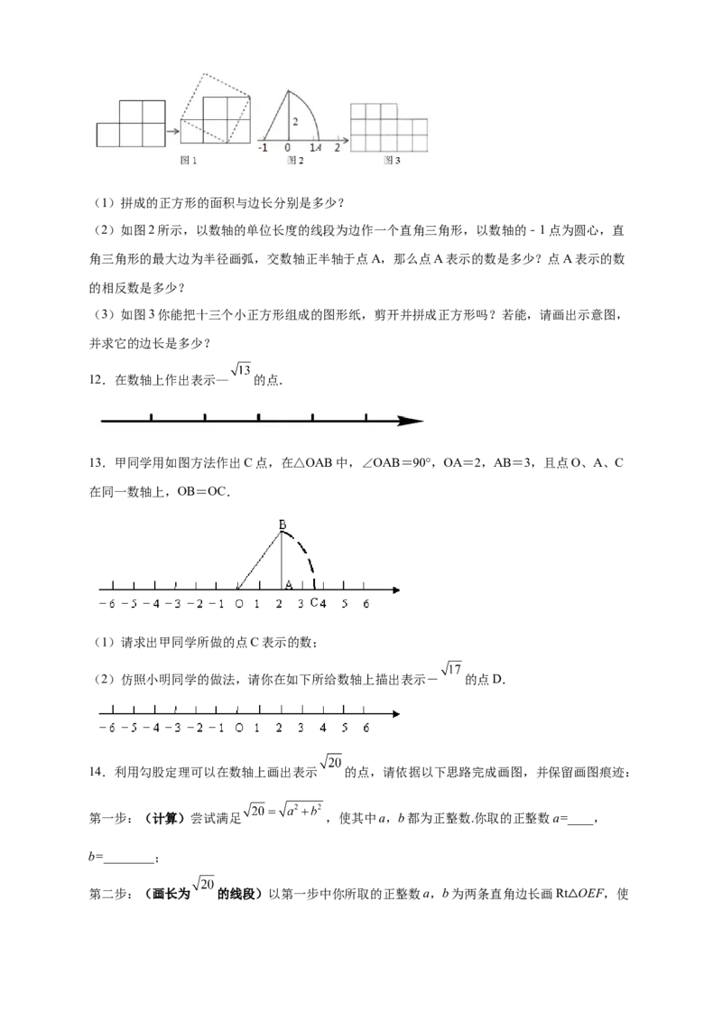 专题10实数、数轴、勾股定理结合（原卷版）_北师大初中数学_8上-北师大版初中数学_旧版_06专项讲练_微专题2022-2023学年八年级数学上册常考点微专题提分精练（北师大版）