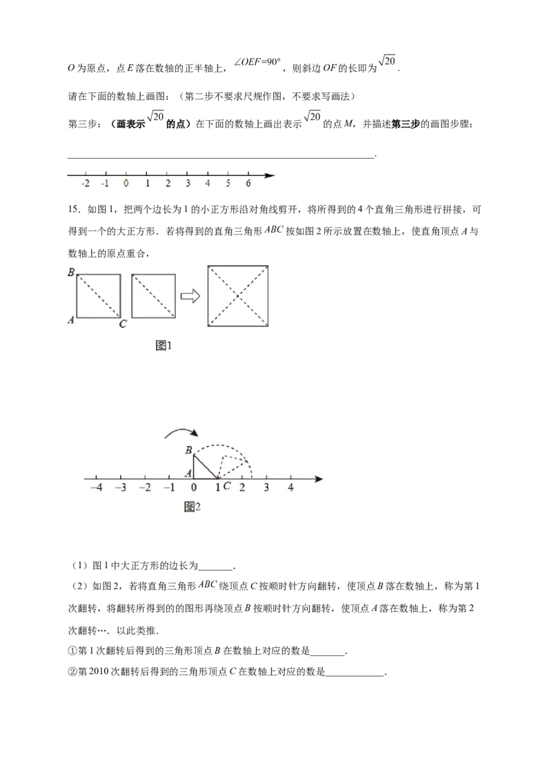 专题10实数、数轴、勾股定理结合（原卷版）_北师大初中数学_8上-北师大版初中数学_旧版_06专项讲练_微专题2022-2023学年八年级数学上册常考点微专题提分精练（北师大版）