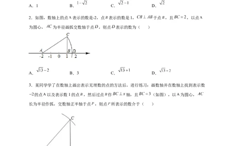 专题10实数、数轴、勾股定理结合（原卷版）_北师大初中数学_8上-北师大版初中数学_旧版_06专项讲练_微专题2022-2023学年八年级数学上册常考点微专题提分精练（北师大版）