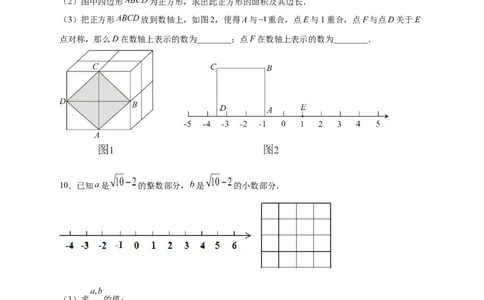 专题10实数、数轴、勾股定理结合（原卷版）_北师大初中数学_8上-北师大版初中数学_旧版_06专项讲练_微专题2022-2023学年八年级数学上册常考点微专题提分精练（北师大版）