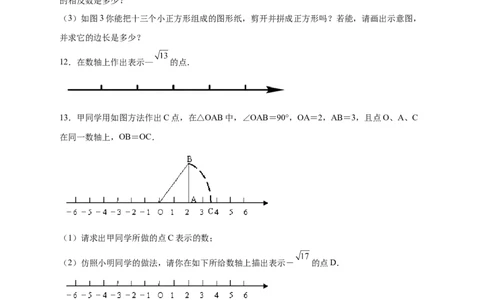 专题10实数、数轴、勾股定理结合（原卷版）_北师大初中数学_8上-北师大版初中数学_旧版_06专项讲练_微专题2022-2023学年八年级数学上册常考点微专题提分精练（北师大版）