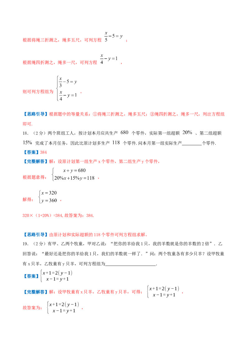专题10应用二元一次方程组&mdash;增收节支（解析版）_北师大初中数学_8上-北师大版初中数学_旧版_06专项讲练_挑战压轴题2022-2023学年八年级数学上册压轴题专题精选汇编（北师大版）