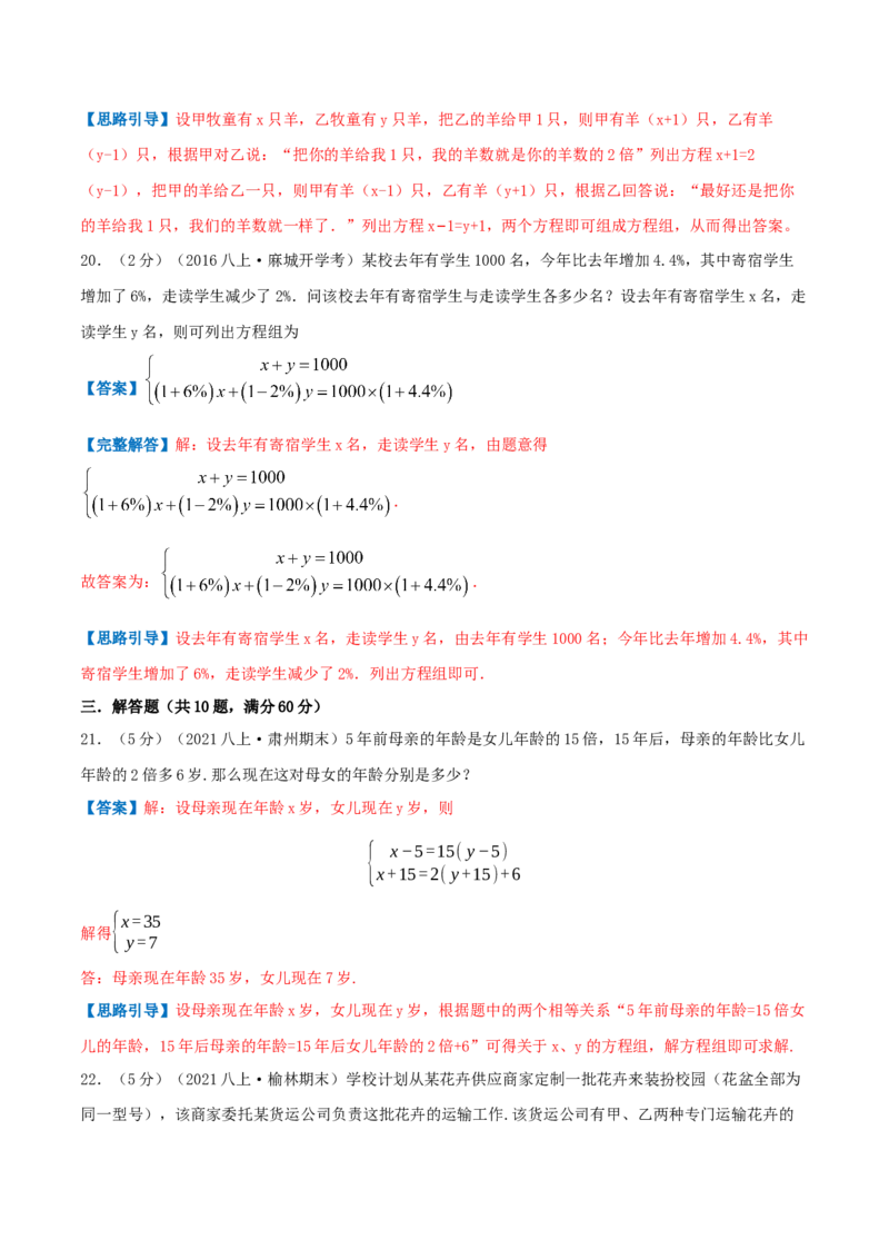 专题10应用二元一次方程组&mdash;增收节支（解析版）_北师大初中数学_8上-北师大版初中数学_旧版_06专项讲练_挑战压轴题2022-2023学年八年级数学上册压轴题专题精选汇编（北师大版）