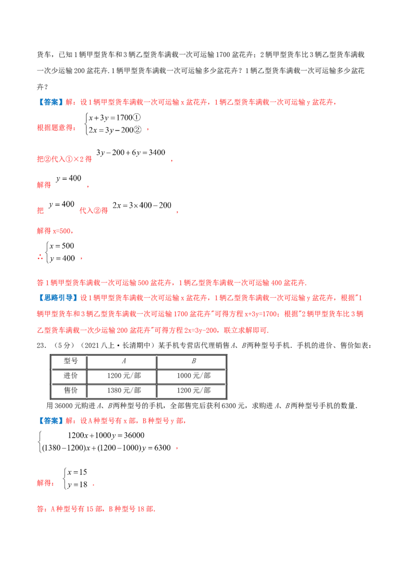 专题10应用二元一次方程组&mdash;增收节支（解析版）_北师大初中数学_8上-北师大版初中数学_旧版_06专项讲练_挑战压轴题2022-2023学年八年级数学上册压轴题专题精选汇编（北师大版）