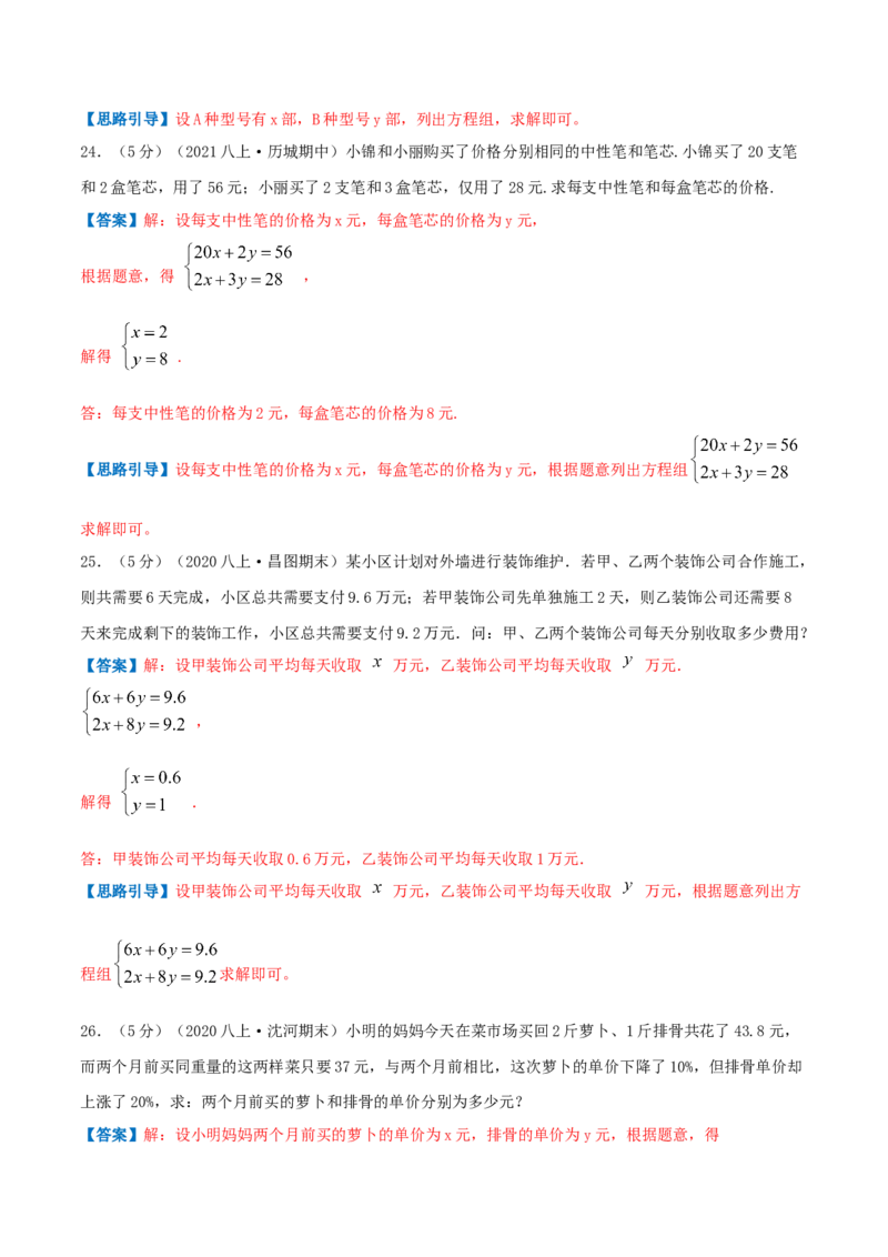 专题10应用二元一次方程组&mdash;增收节支（解析版）_北师大初中数学_8上-北师大版初中数学_旧版_06专项讲练_挑战压轴题2022-2023学年八年级数学上册压轴题专题精选汇编（北师大版）