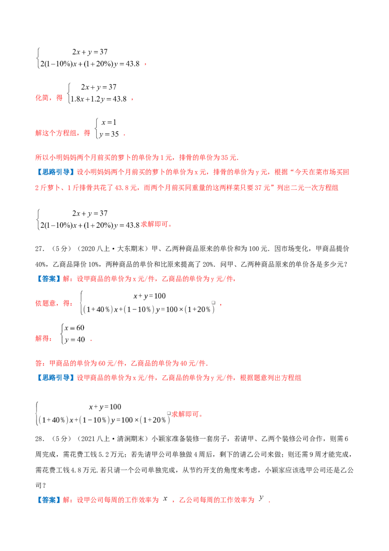 专题10应用二元一次方程组&mdash;增收节支（解析版）_北师大初中数学_8上-北师大版初中数学_旧版_06专项讲练_挑战压轴题2022-2023学年八年级数学上册压轴题专题精选汇编（北师大版）