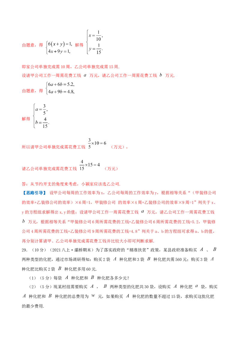 专题10应用二元一次方程组&mdash;增收节支（解析版）_北师大初中数学_8上-北师大版初中数学_旧版_06专项讲练_挑战压轴题2022-2023学年八年级数学上册压轴题专题精选汇编（北师大版）
