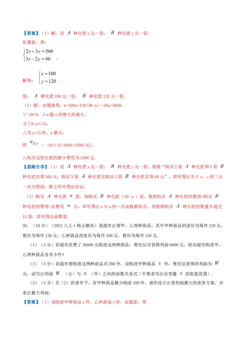 专题10应用二元一次方程组&mdash;增收节支（解析版）_北师大初中数学_8上-北师大版初中数学_旧版_06专项讲练_挑战压轴题2022-2023学年八年级数学上册压轴题专题精选汇编（北师大版）