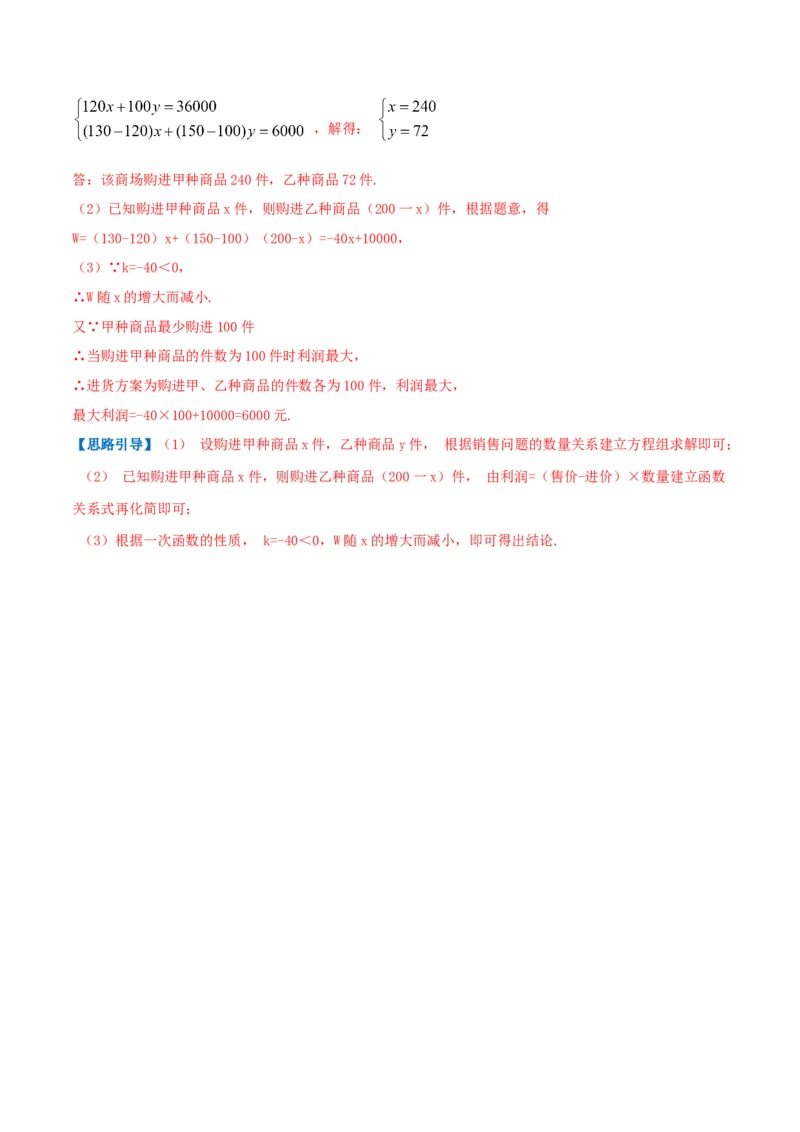 专题10应用二元一次方程组&mdash;增收节支（解析版）_北师大初中数学_8上-北师大版初中数学_旧版_06专项讲练_挑战压轴题2022-2023学年八年级数学上册压轴题专题精选汇编（北师大版）