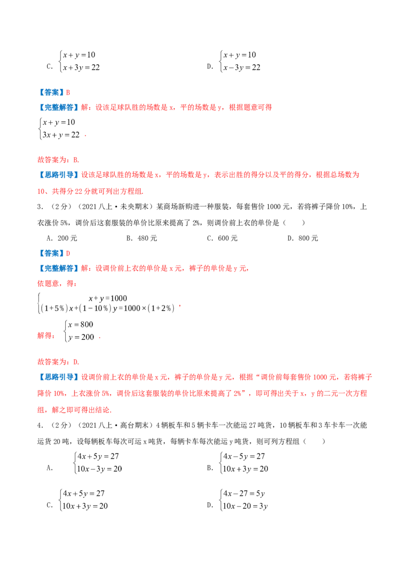 专题10应用二元一次方程组&mdash;增收节支（解析版）_北师大初中数学_8上-北师大版初中数学_旧版_06专项讲练_挑战压轴题2022-2023学年八年级数学上册压轴题专题精选汇编（北师大版）