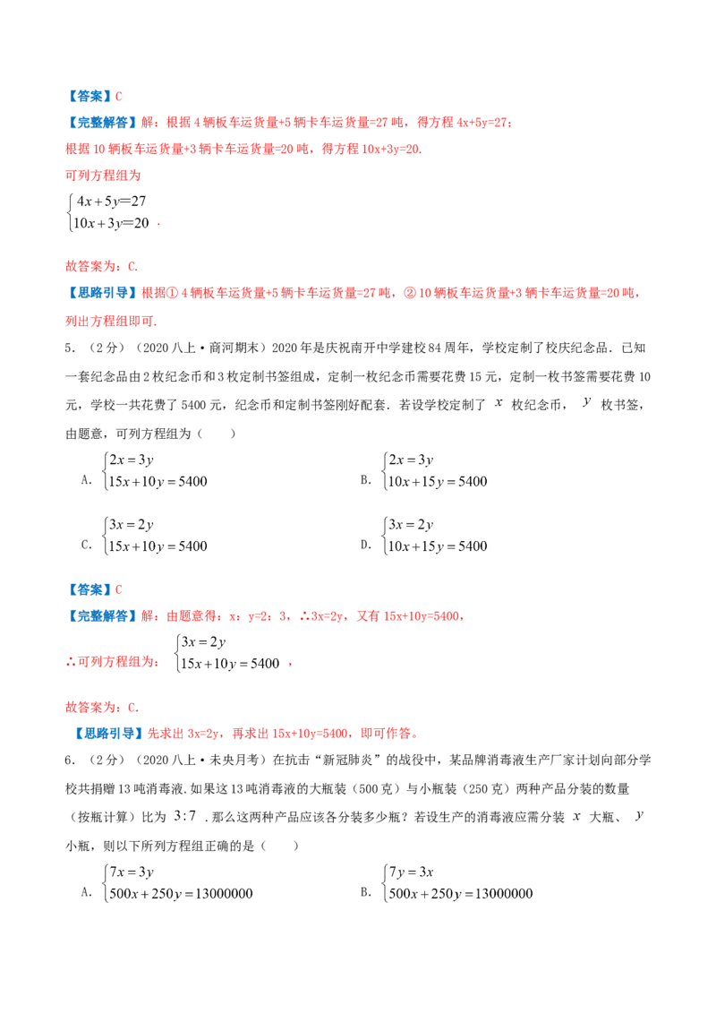 专题10应用二元一次方程组&mdash;增收节支（解析版）_北师大初中数学_8上-北师大版初中数学_旧版_06专项讲练_挑战压轴题2022-2023学年八年级数学上册压轴题专题精选汇编（北师大版）