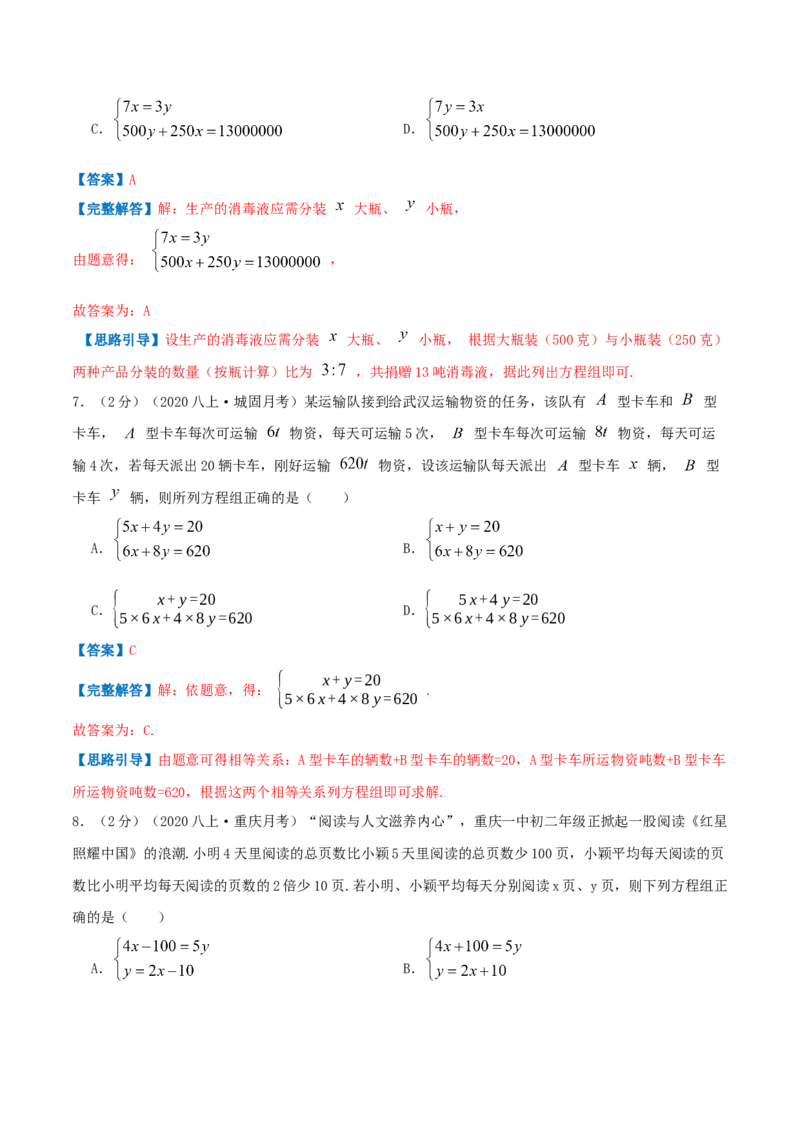 专题10应用二元一次方程组&mdash;增收节支（解析版）_北师大初中数学_8上-北师大版初中数学_旧版_06专项讲练_挑战压轴题2022-2023学年八年级数学上册压轴题专题精选汇编（北师大版）