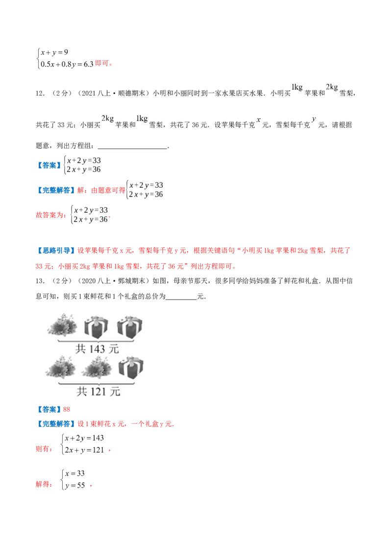 专题10应用二元一次方程组&mdash;增收节支（解析版）_北师大初中数学_8上-北师大版初中数学_旧版_06专项讲练_挑战压轴题2022-2023学年八年级数学上册压轴题专题精选汇编（北师大版）