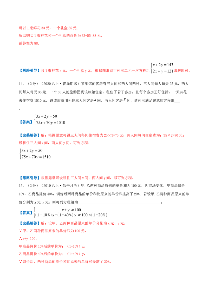 专题10应用二元一次方程组&mdash;增收节支（解析版）_北师大初中数学_8上-北师大版初中数学_旧版_06专项讲练_挑战压轴题2022-2023学年八年级数学上册压轴题专题精选汇编（北师大版）